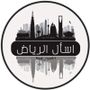 اسأل الرياض 🍔📸