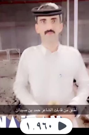 محب الجميع حمد بن صيدان