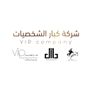 شركة كبارالشخصيات للرجل