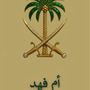 نوره العنزي كل جديد في الرياض