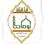 مواكب الصاحب لتنظيم الرحلات