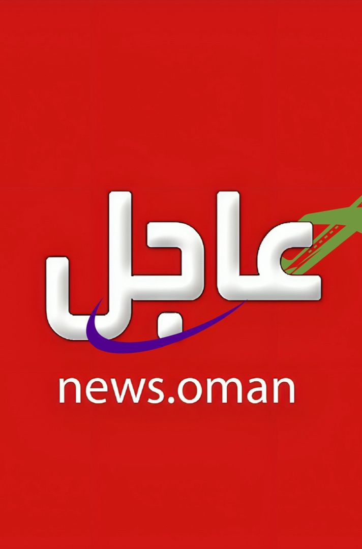 أخبار عُمان / News Oman🇴🇲