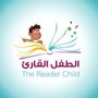 الطفل القارئ