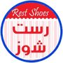 Profile picture for رست شوز الخليل🌹 Rest Shoes 🌹