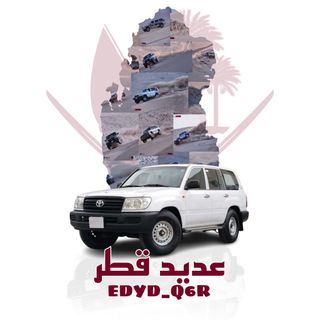 عديد قطر 🎬🎥