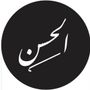 الحسن