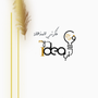 فكرتي المذهلة