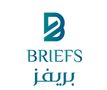 بريفز Briefs