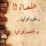 almahshori