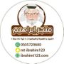 Profile picture for متجر ابراهيم للتمور والقهوة ال