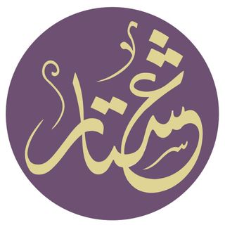 عشتار 💕