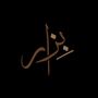 شيف دلال عبدالعزيزفي الرياض