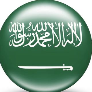 🇸🇦🕋مسلم🕋🇸🇦