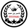 Profile picture for ناصر بن حمد