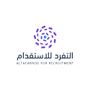 التفرد للاستقدام