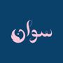 Swan Abaya