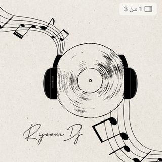 ريووم DJ 🎧🎤🎼