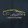 مهندس/منيف ، تقنية النبراس