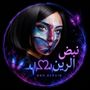 نبض الرين 💎40k