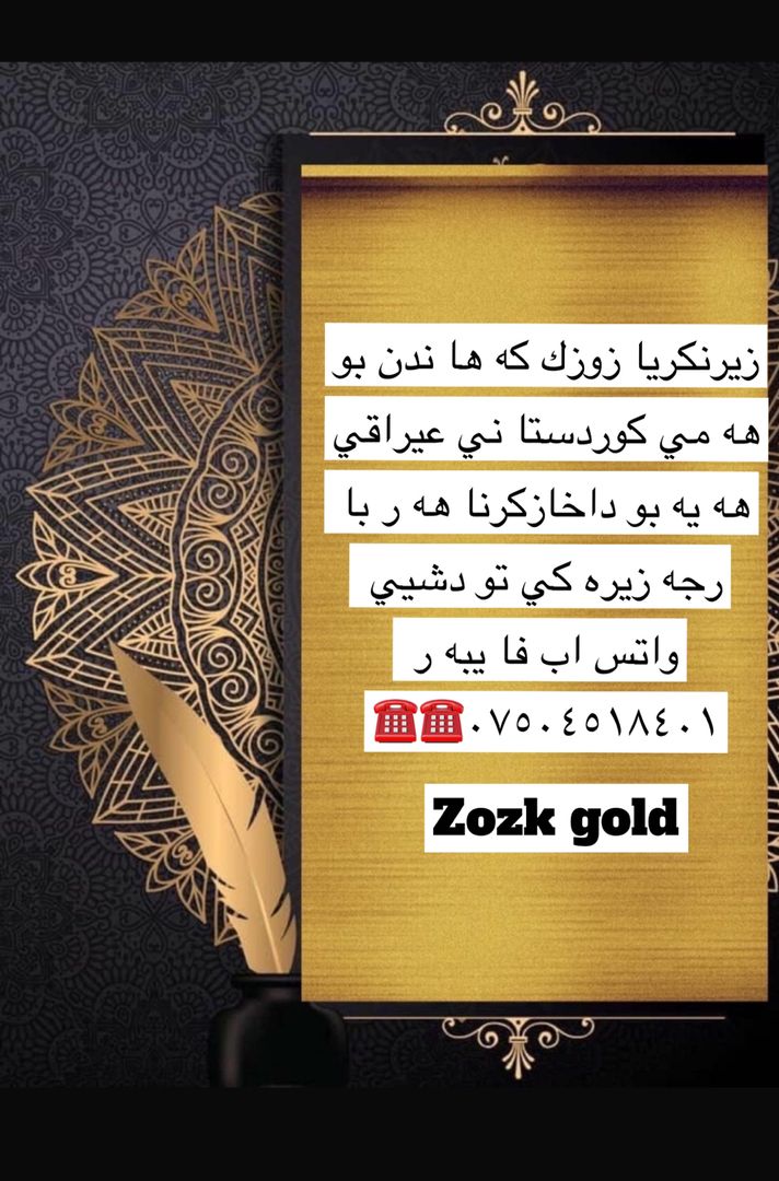 Zerngrya Zozk🧿 زيرنكريا زوزك