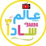 أمومة وطفولة 👩🏻‍🍼