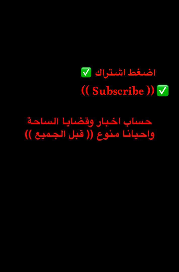 العيون الساهرة نيوز 🚨