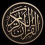 🎧آلُقرٍأن آلُگرٍيَم 🎧