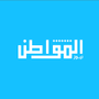 المواطن نيوز 🇰🇼 ⭐️