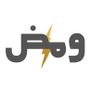 Wamd | ومض