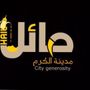 سناب حائل