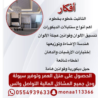 افكار الديكور
