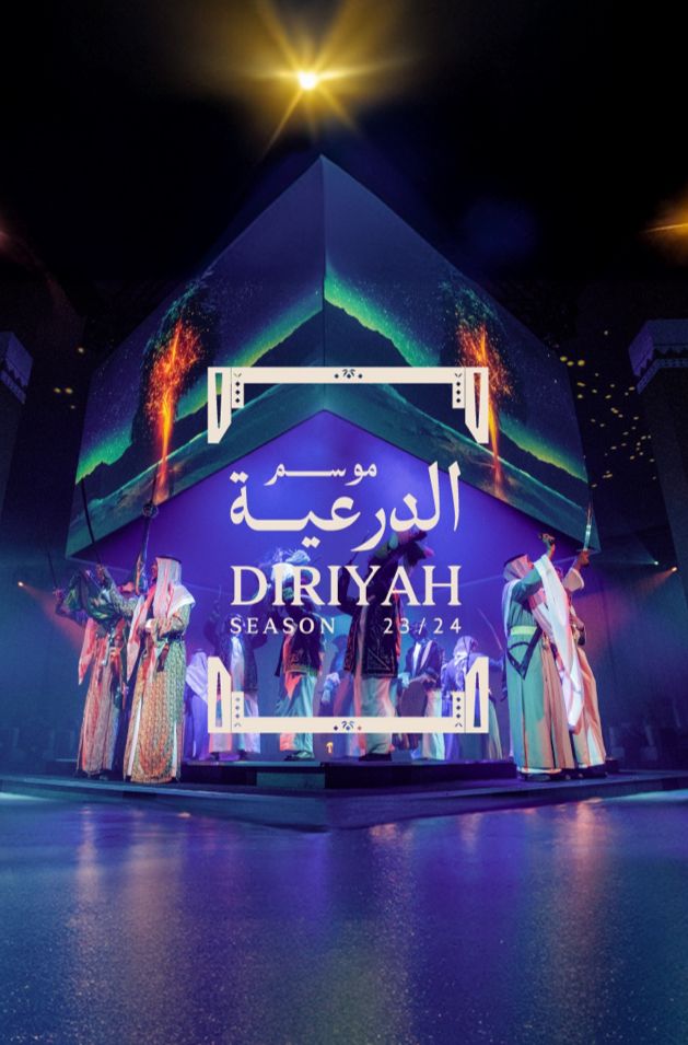 موسم الدرعية | Diriyah Season