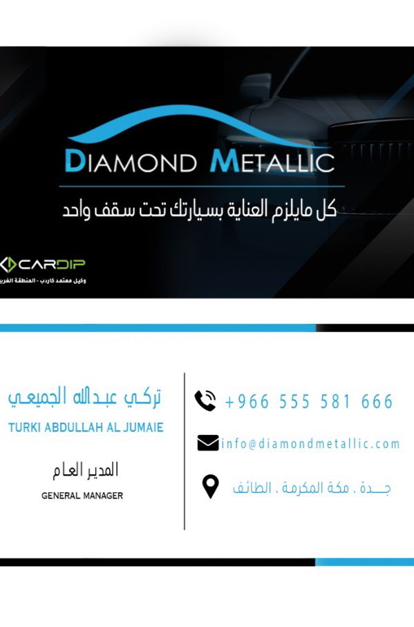 Diamond-Metalic كاردب الغربيه