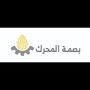 مركز الجلاجل للمحركات