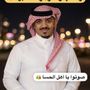 ترند الهفوف ⭐️