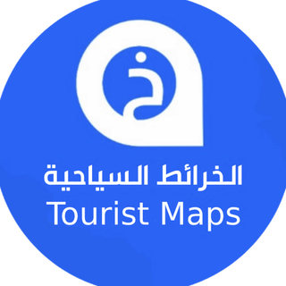 الخرائط السياحية Tourist Maps