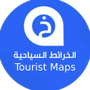 الخرائط السياحية Tourist Maps