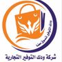 ودك التوفير | المدينة المنورة