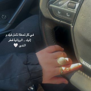 الروائية قطر الندى 💎Katre Nad