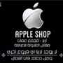 Apple Shop irbid