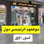 متجر الصحاف للإتصالات
