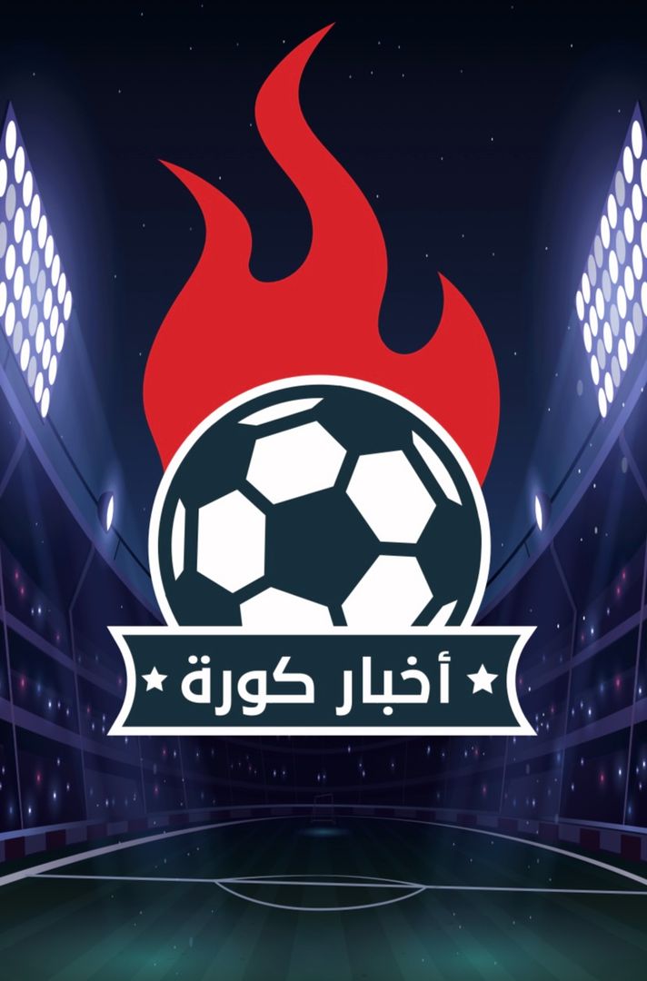 أخبار كوره ⚽️