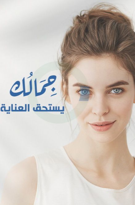 Eed Clinic Jed - عيد كلينك جدة