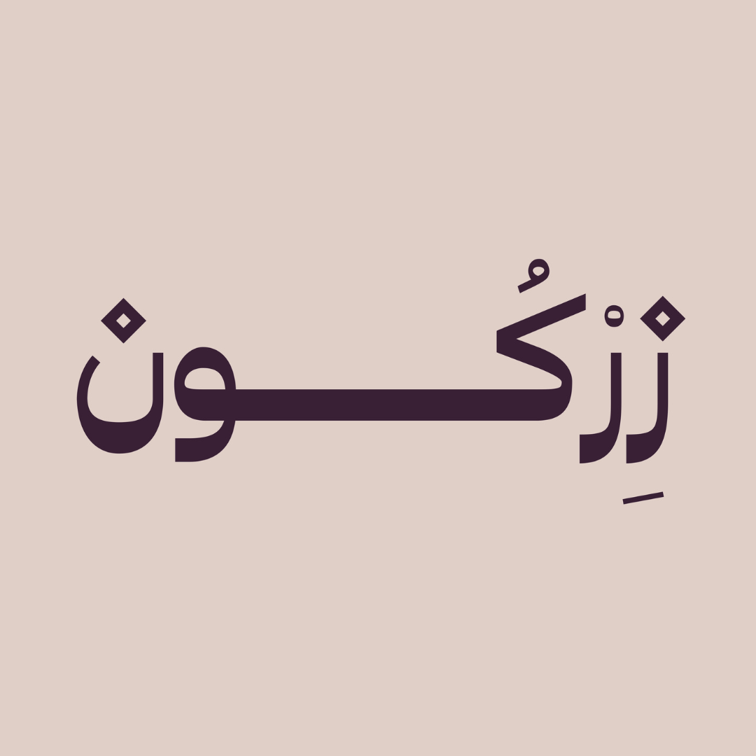 زِرْكُون | Zircon