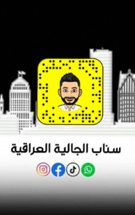 سناب الجالية العراقية