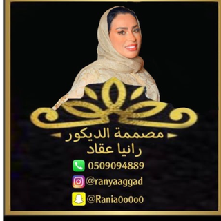 المصممة رانيا عقاد رانيا عقاد