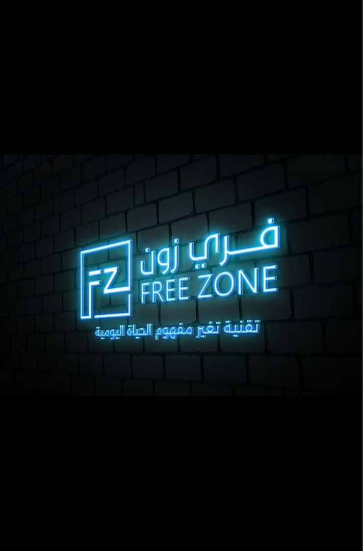 فري زون 🛍️