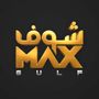 شوف ماكس خليجية
