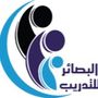 Profile picture for معهد البصائر للتدريب