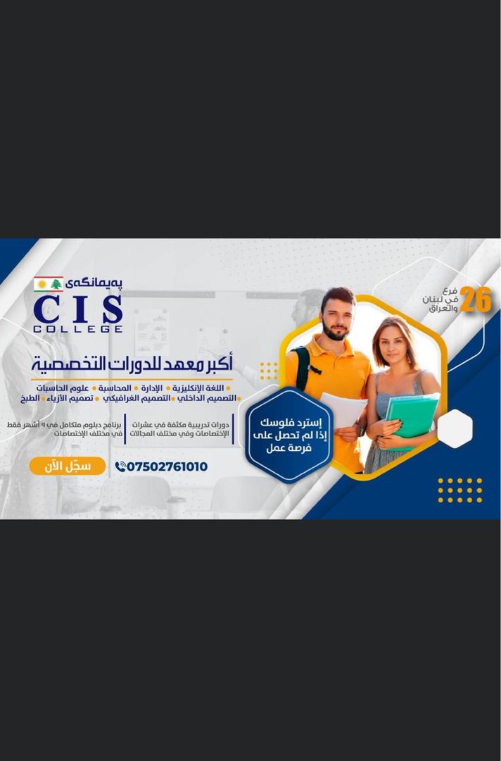 CIS College Erbil